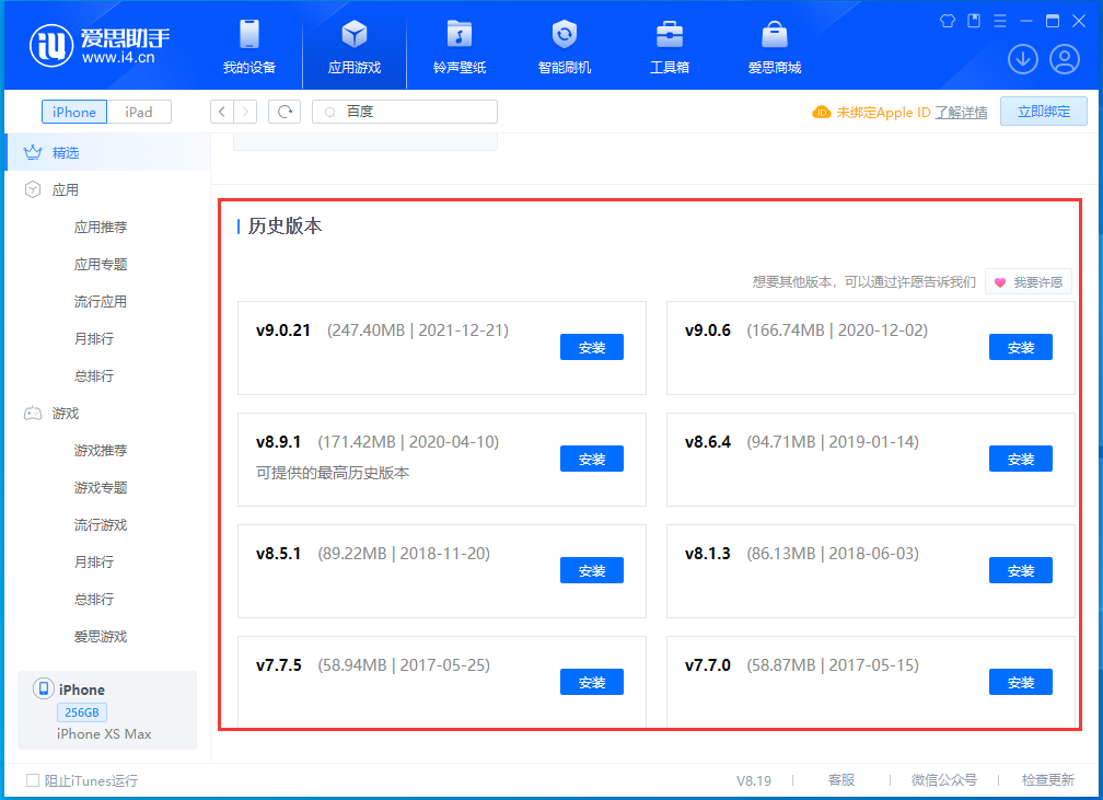 河东区街道苹果手机维修分享苹果应用如何下载历史版本的App 