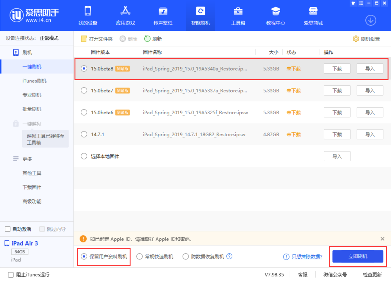 河东区街道苹果手机维修分享iOS15 beta 8更新内容及升级方法教程 