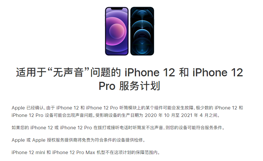 河东区街道苹果手机维修分享iPhone 12/Pro 拨打或接听电话时无声音怎么办 