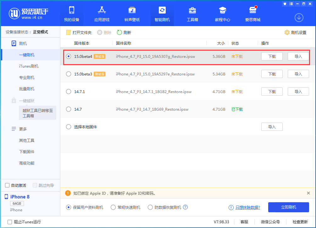 河东区街道苹果手机维修分享iOS15 Beta4更新内容汇总 