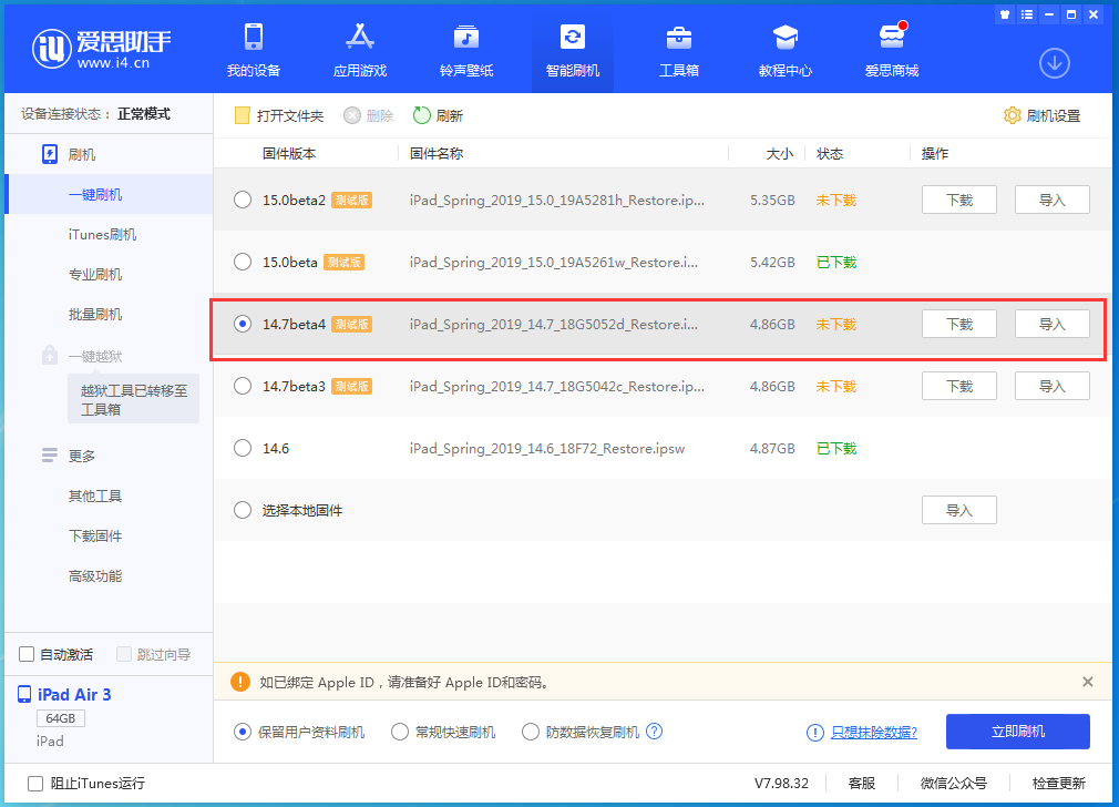 河东区街道苹果手机维修分享iOS 14.7 beta 4更新内容及升级方法教程 