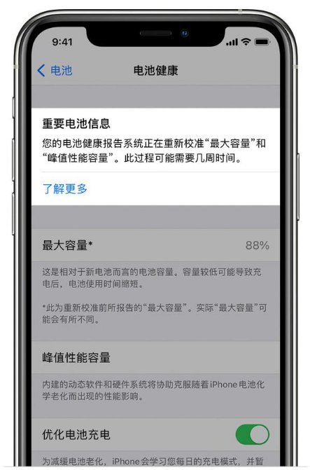 河东区街道苹果手机维修分享升级iOS 14.5 Beta 6后如何进行电池校准 