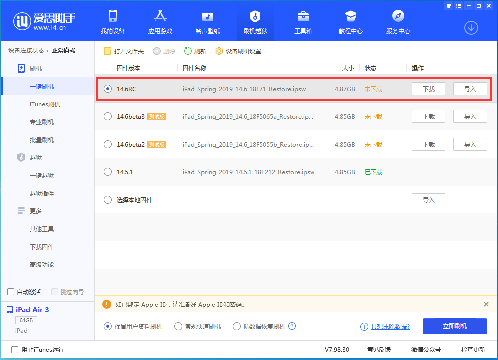 河东区街道苹果手机维修分享iOS14.6RC版更新内容及升级方法 