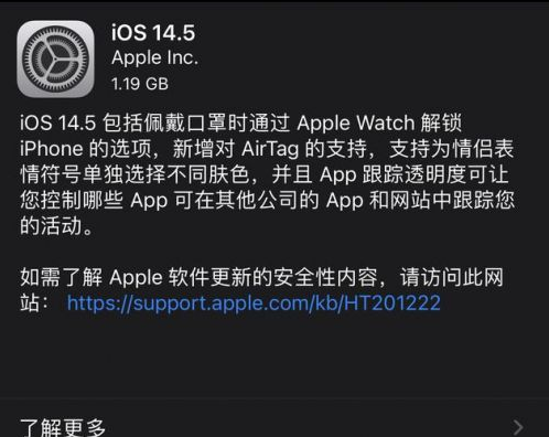 河东区街道苹果手机维修分享iOS14.5正式版中隐私政策正式生效了吗 