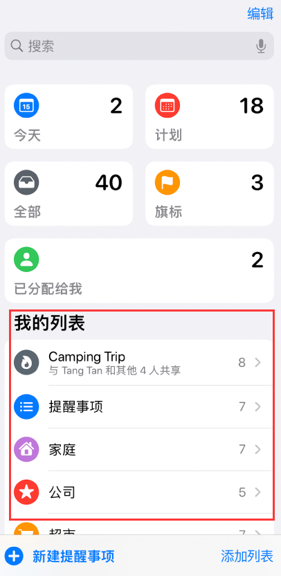 河东区街道苹果手机维修分享iOS 14.5 “提醒事项”应用支持便捷排序 