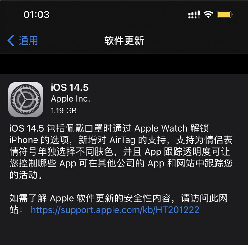 河东区街道苹果手机维修分享iOS 14.5 正式版升级内容汇总 