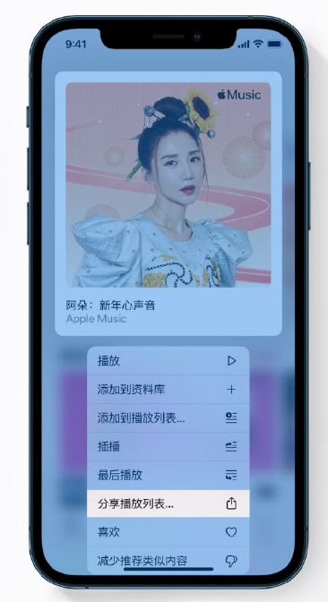 河东区街道苹果手机维修分享Apple Music 新增新年歌单，快来分享给好友 