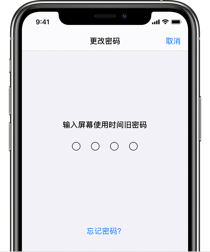 河东区街道苹果手机维修分享iOS 14 忘记屏幕使用时间密码怎么办 