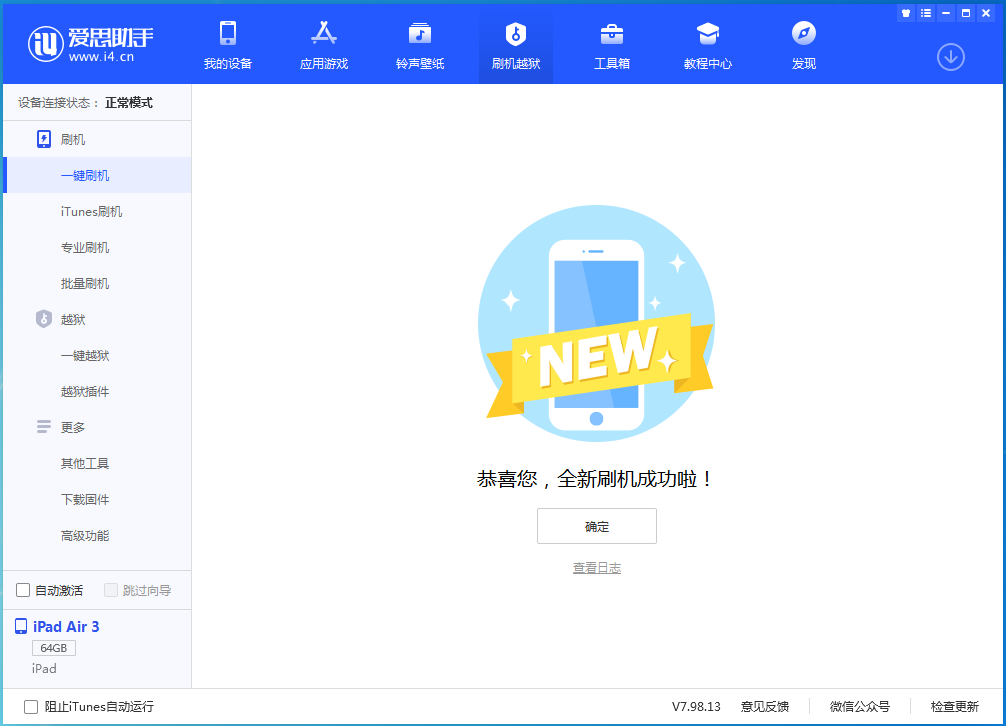 河东区街道苹果手机维修分享iOS 14.4RC 版更新内容及升级方法 