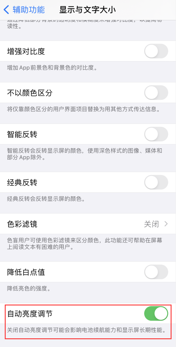 河东区街道苹果手机维修分享iPhone 自动亮度调节失灵怎么办 