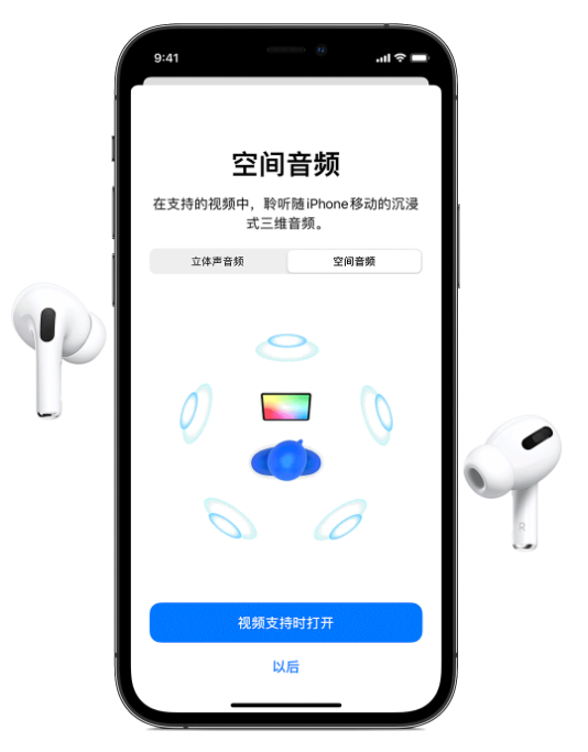 河东区街道苹果手机维修分享Airpods Pro空间音频功能有什么用 