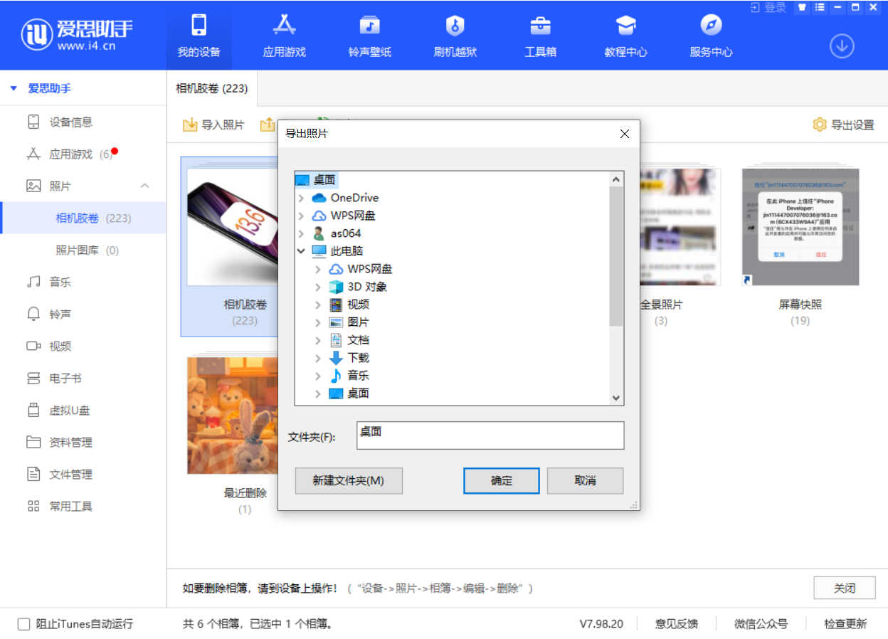 河东区街道苹果手机维修分享如何将 iPhone 12 中的照片快速备份到电脑中 