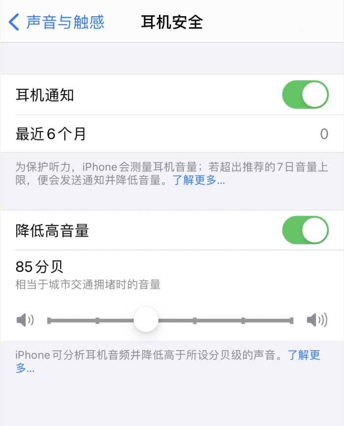 河东区街道苹果手机维修分享iOS 14 新增保护听力功能 