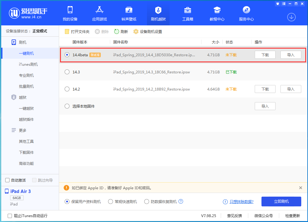 河东区街道苹果手机维修分享苹果iOS 14.4/iPadOS 14.4 Beta 1发布 