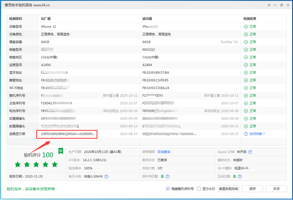 河东区街道苹果手机维修分享iPhone12全系列屏幕变绿是什么原因造成的 