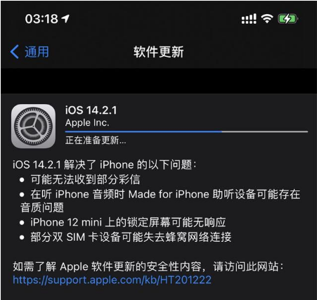 河东区街道苹果手机维修分享iOS 14.2.1正式版发布 