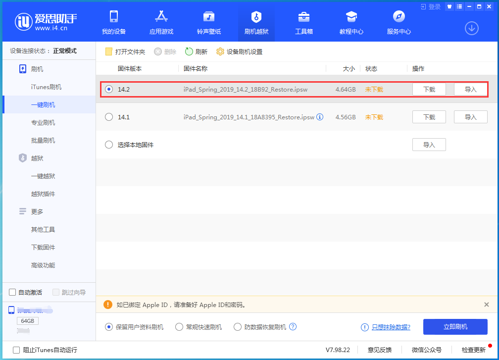 河东区街道苹果手机维修分享老机型推荐升级iOS14.2正式版吗 