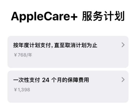 河东区街道苹果手机维修分享Apple Care+ 服务计划年度支付和一次性支付有什么区别 