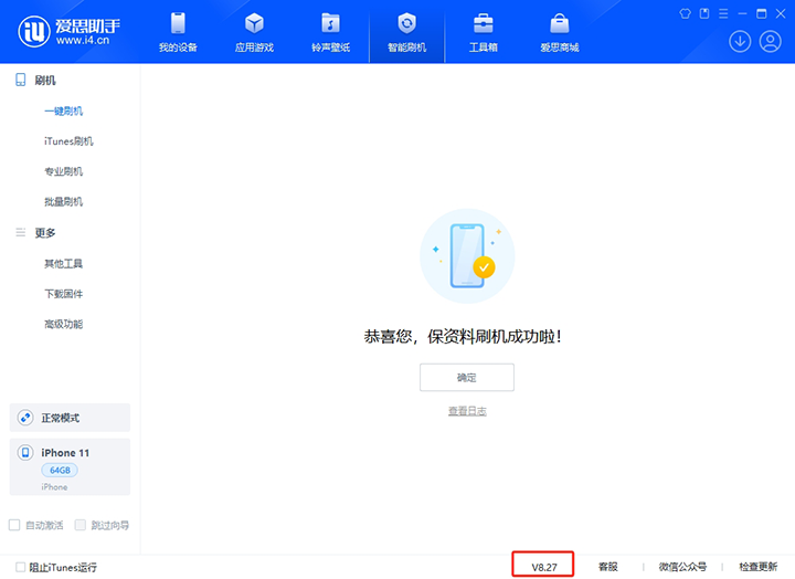 河东区街道苹果手机维修分享iOS 17.6.1正式版升级_iOS 17.6.1正式版一键刷机教程 