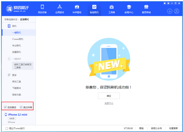 河东区街道苹果手机维修分享iOS 16.6 RC版升级_iOS 16.6 RC版一键刷机教程 