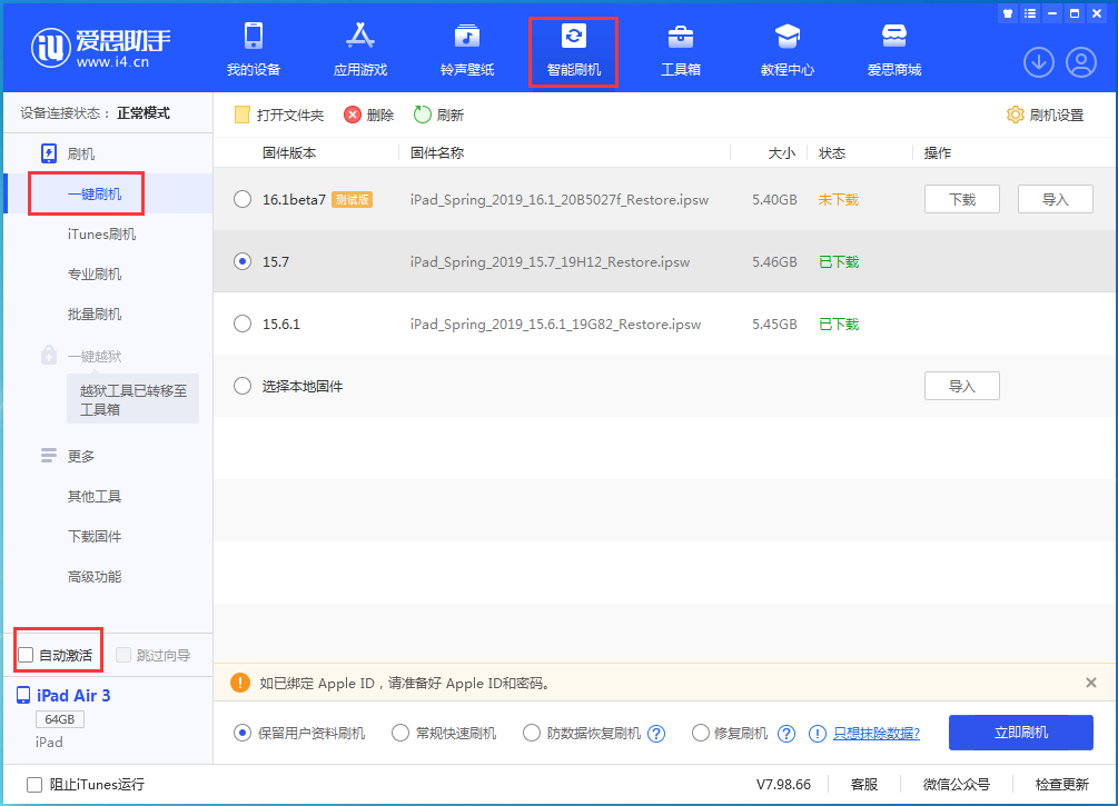 河东区街道苹果手机维修分享iOS 15.7正式版刷机_iOS 15.7正式版一键升级教程 