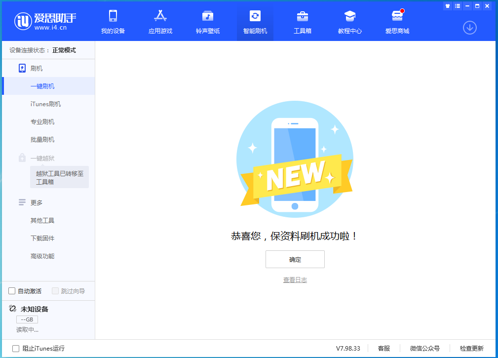 河东区街道苹果手机维修分享iOS 15.0.2 正式版升级_iOS 15.0.2 正式版一键刷机教程 