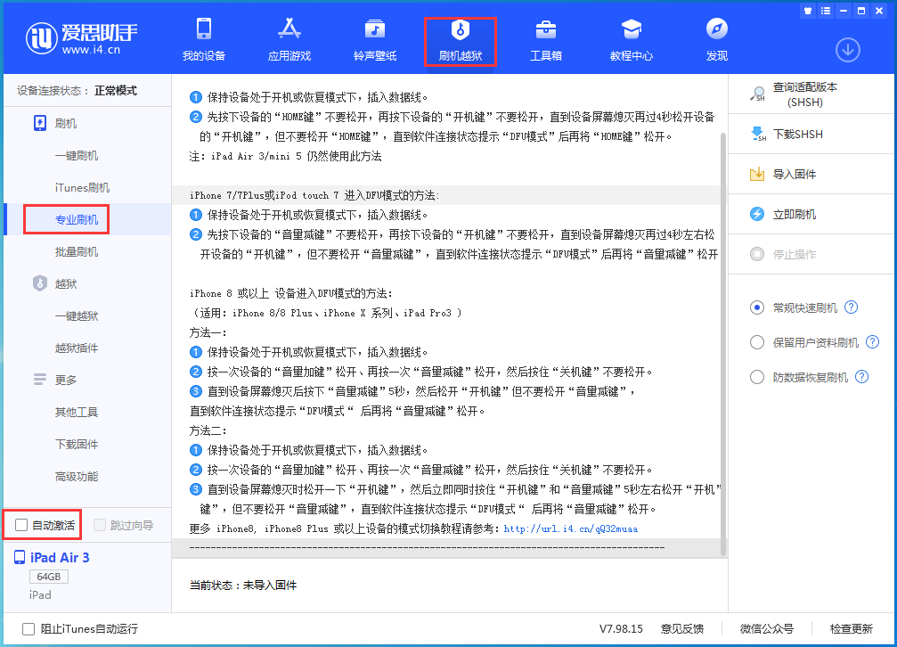 河东区街道苹果手机维修分享iOS 14.4 RC版_iOS 14.4 RC版一键刷机教程 