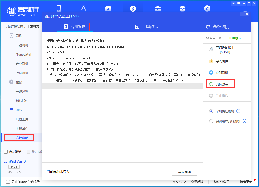 河东区街道苹果手机维修分享iOS 13.6正式版_iOS 13.6正式版一键刷机教程 