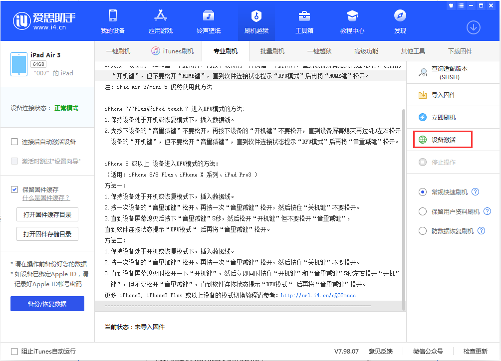 河东区街道苹果手机维修分享iOS 13.2.3正式版_iOS 13.2.3 正式版一键刷机教程 