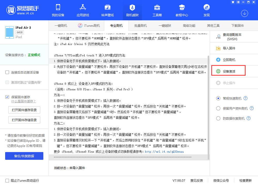 河东区街道苹果手机维修分享iOS 13.3 测试版_iOS 13.3 测试版一键刷机教程 